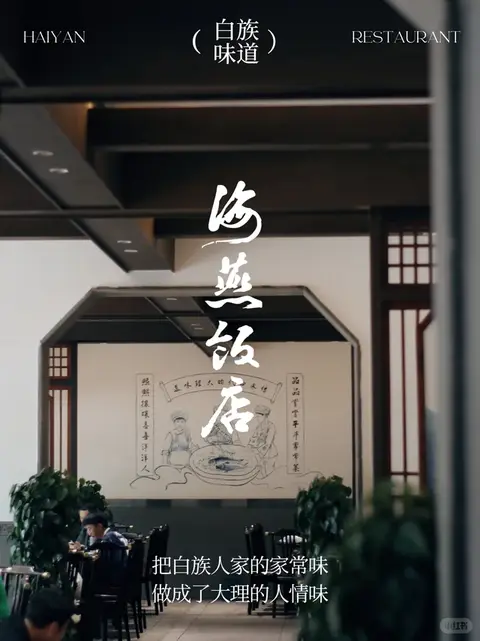 海燕饭店