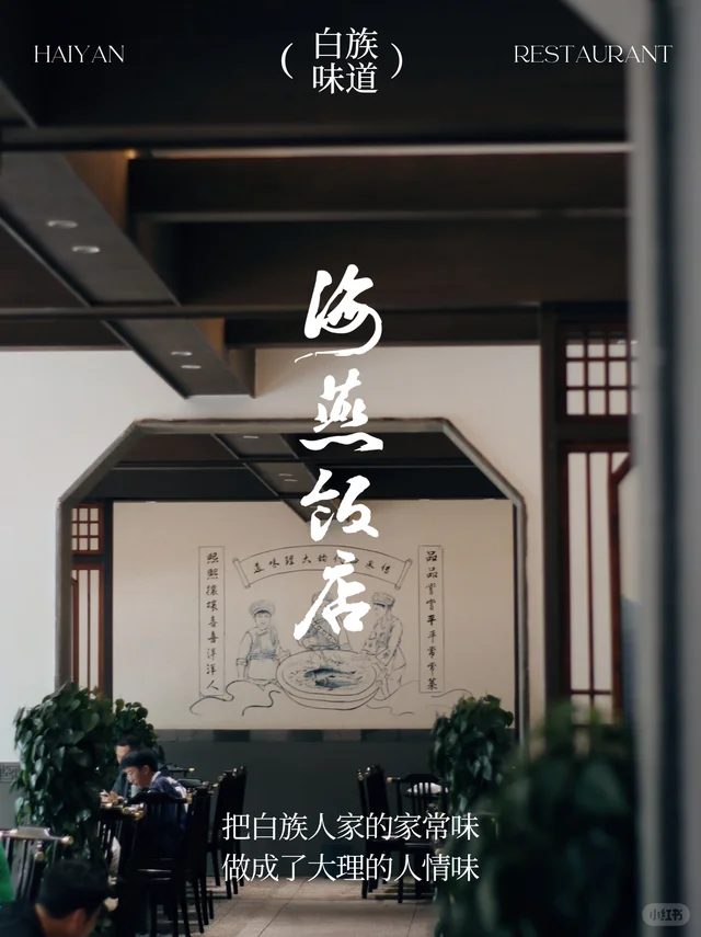 海燕饭店